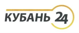 Товарный знак №600488, принадлежит организации Общество с ограниченной ответственностью «Медиагруппа «Кубань 24», ОГРН 1242300068812, ИНН 2310239184