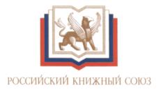 Товарный знак №600494, принадлежит организации Российский книжный союз, ОГРН 1027739839786, ИНН 7708175071