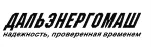 Товарный знак №600564, принадлежит организации Акционерное общество "Дальневосточный завод энергетического машиностроения", ОГРН 1042700131781, ИНН 2721111590