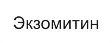Товарный знак №601108, принадлежит организации Общество с ограниченной ответственностью "Митотех", ОГРН 1097746327051, ИНН 7727692011