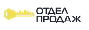 Товарный знак №601163, принадлежит организации Общество с ограниченной ответственностью "Отдел Продаж", ОГРН 1153668008097, ИНН 3666197041