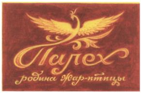 Товарный знак №601169, принадлежит организации Муниципальное бюджетное учреждение "Палехский дом ремесел", ОГРН 1073706000521, ИНН 3717005760