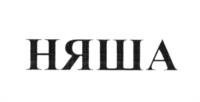 Товарный знак №601300, принадлежит организации Общество с ограниченной ответственностью "Новые крымские инвестиции", ОГРН 1149204029072, ИНН 9204014262