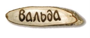 Товарный знак №602009, принадлежит организации Общество с ограниченной ответственностью "ДОБРЫЙ МИР НАШЕГО ДЕТСТВА", ОГРН 1177746640170, ИНН 9723031293