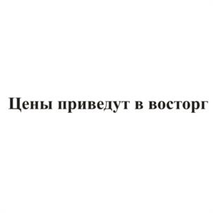 Товарный знак №602181, принадлежит организации Общество с ограниченной ответственностью "Роскошный Стиль Ювелирной Торговли", ОГРН 1115543016093, ИНН 5504225556