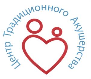 Товарный знак №602271, принадлежит организации Общество с ограниченной ответственностью "ЦЕНТР ТРАДИЦИОННОГО АКУШЕРСТВА И СЕМЕЙНОЙ МЕДИЦИНЫ", ОГРН 1027708006787, ИНН 7708203811