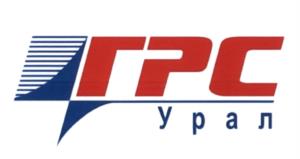 Товарный знак №602588, принадлежит организации Акционерное общество "ГРС Урал", ОГРН 1156658057940, ИНН 6670353958