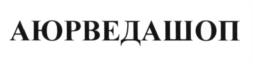 Товарный знак №602819, принадлежит ИП Аплевич Олег Валерьевич, ОГРНИП 316774600093468, ИНН 772455302429