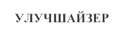 Товарный знак №602832, принадлежит ИП Захаров Дмитрий Евгеньевич, ОГРНИП 320774600061622, ИНН 772911142617