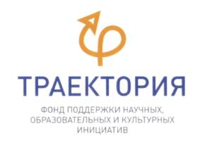 Товарный знак №602969, принадлежит организации Фонд поддержки научных, образовательных и культурных инициатив "Траектория", ОГРН 1157700009510, ИНН 7702385330