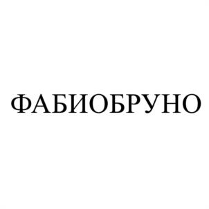Товарный знак №602971, принадлежит правообладателю Воробьев Владимир Юрьевич, ОГРН 0, ИНН 772804532098