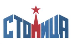 Товарный знак №603583, принадлежит организации Общество с ограниченной ответственностью Управляющая компания "Столица Менеджмент", ОГРН 1157746318905, ИНН 7724313515