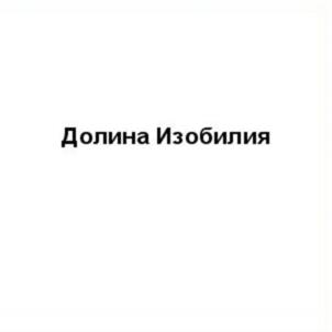 Товарный знак №604124, принадлежит организации Общество с ограниченной ответственностью "Атом", ОГРН 1201600051498, ИНН 1659209983