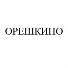 Товарный знак №604267, принадлежит организации Акционерное общество "ОРЕХПРОМ", ОГРН 1022301213109, ИНН 2308060905
