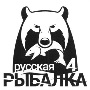 Товарный знак №605063, принадлежит организации Общество с ограниченной ответственностью "Русская рыбалка СПб", ОГРН 1109847032679, ИНН 7804451038