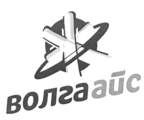Товарный знак №605446, принадлежит организации Акционерное общество "Волга Айс", ОГРН 1022100967085, ИНН 2127010300