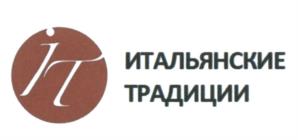 Товарный знак №605562, принадлежит организации Общество с ограниченной ответственностью "Итальянские традиции", ОГРН 1107746588113, ИНН 7729660696