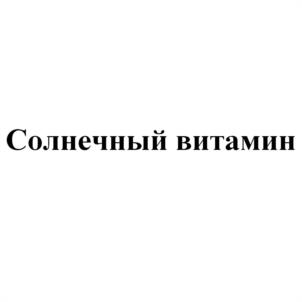 Товарный знак №605773, принадлежит организации Общество с ограниченной ответственностью "Золотая рыбка", ОГРН 1047422035737, ИНН 7448064793