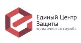 Товарный знак №606197, принадлежит организации Общество с ограниченной ответственностью "Единый центр инвест", ОГРН 1162468079113, ИНН 2465145980