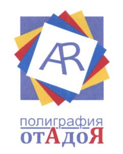 Товарный знак №606239, принадлежит организации Общество с ограниченной ответственностью "Полиграфия от А до Я", ОГРН 1117746911974, ИНН 7718866737