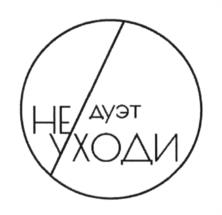 Товарный знак №606401, принадлежит организации Общество с ограниченной ответственностью "Компания Союз Продакшн", ОГРН 1127746052730, ИНН 7705975979