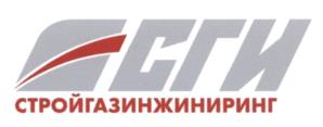 Товарный знак №606536, принадлежит организации Общество с ограниченной ответственностью "Стройгазинжиниринг", ОГРН 1137746501530, ИНН 7729743180