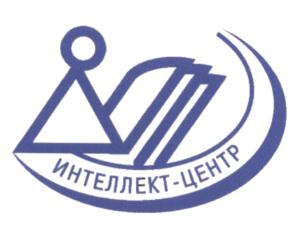 Товарный знак №606986, принадлежит организации Общество с ограниченной ответственностью «Издательство «Интеллект-Центр», ОГРН 5177746366870, ИНН 9729204880