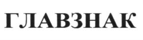 Товарный знак №607048, принадлежит ИП Анбиндер Сергей Генрихович, ОГРНИП 320237500352283, ИНН 231100678950