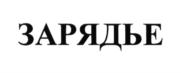 Товарный знак №607079, принадлежит организации Общество с ограниченной ответственностью «ВАН», ОГРН 1167746746628, ИНН 7704367640