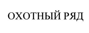 Товарный знак №607272, принадлежит организации Общество с ограниченной ответственностью "Агрофирма МАРС", ОГРН 1027734006772, ИНН 7734251385