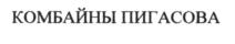 Товарный знак №607363, принадлежит организации Общество с ограниченной ответственностью "ХОЗОПТ", ОГРН 1165275052469, ИНН 5262342579