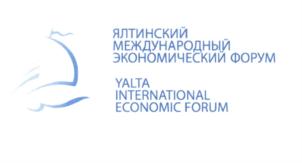 Товарный знак №607554, принадлежит организации Фонд "Ялтинский международный экономический форум", ОГРН 1159102116029, ИНН 9103076142
