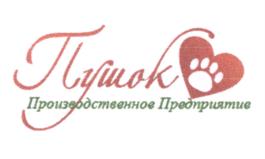 Товарный знак №607708, принадлежит организации Общество с ограниченной ответственностью "Производственное предприятие "Пушок", ОГРН 5067847395347, ИНН 7810074691