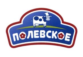 Товарный знак №607817, принадлежит организации Акционерное общество «Полевской молочный комбинат», ОГРН 1026601606437, ИНН 6626001636