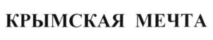 Товарный знак №608251, принадлежит организации Общество с ограниченной ответственностью "Интеллект продактс", ОГРН 1107746227401, ИНН 7710864544