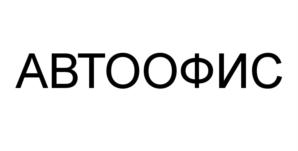 Товарный знак №608316, принадлежит организации Общество с ограниченной ответственностью "Арнион Центр", ОГРН 1127746123845, ИНН 7717719120