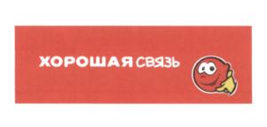 Товарный знак №608598, принадлежит организации Общество с ограниченной ответственностью "Результат", ОГРН 1187847289035, ИНН 7806550281
