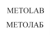 Товарный знак №608742, принадлежит организации Общество с ограниченной ответственностью "МЕТОЛАБ", ОГРН 1137746478429, ИНН 7701999841