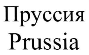 Товарный знак №608996, принадлежит ИП Грибов Николай Иванович, ОГРНИП 317392600024110, ИНН 391506090510