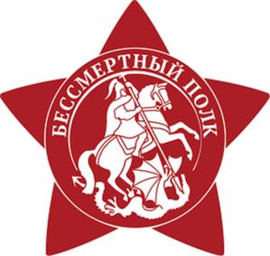 Товарный знак №609009, принадлежит организации Региональная Патриотическая Общественная Организация "Бессмертный полк - Москва", ОГРН 1147799004792, ИНН 7734271279