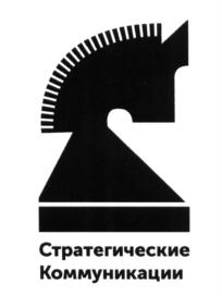 Товарный знак №609153, принадлежит организации Общество с ограниченной ответственностью Бюро "Стратегические коммуникации", ОГРН 1157746835498, ИНН 7707350919