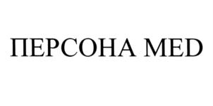 Товарный знак №609486, принадлежит правообладателю Цыпулева Надежда Николаевна, ОГРН 0, ИНН 772447185239