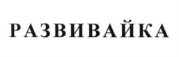 Товарный знак №609844, принадлежит организации Общество с ограниченной ответственностью "Монетный двор универс", ОГРН 1037735015834, ИНН 7735123795
