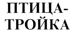 Товарный знак №609921, принадлежит организации Общество с ограниченной ответственностью "Балтийская табачная фабрика", ОГРН 1023900778747, ИНН 3905027090