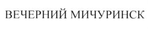 Товарный знак №610008, принадлежит ИП Минчев Игорь Евгеньевич, ОГРНИП 311682936300071, ИНН 683205875743