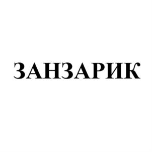 Товарный знак №610113, принадлежит организации Общество с ограниченной ответственностью "Научно-производственный центр "Родемос", ОГРН 1027700507394, ИНН 7722018916