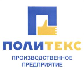 Товарный знак №610222, принадлежит организации Общество с ограниченной ответственностью "Политекс", ОГРН 1106320009949, ИНН 6321246487