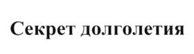 Товарный знак №610582, принадлежит организации Общество с ограниченной ответственностью "ТПАО Удача", ОГРН 1037739318605, ИНН 7722174425