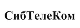 Товарный знак №610987, принадлежит организации Общество с ограниченной ответственностью "Сибирская телекоммуникационная компания", ОГРН 1158617010771, ИНН 8601056108