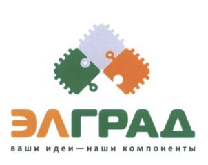 Товарный знак №611351, принадлежит организации Общество с ограниченной ответственностью "Элград Про", ОГРН 1187031069675, ИНН 7017453763